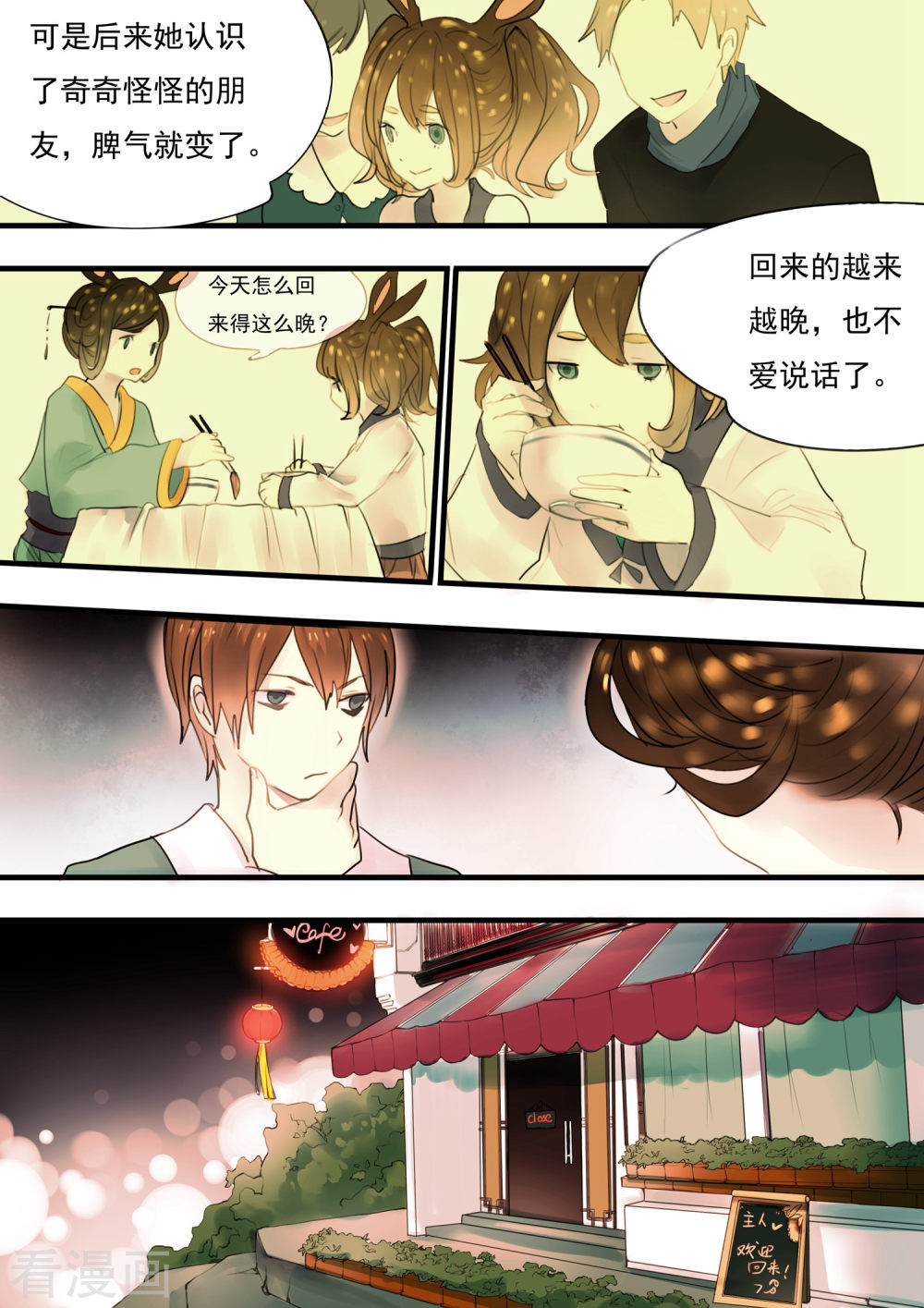 第4话-百玄传-夏天岛（第8张）